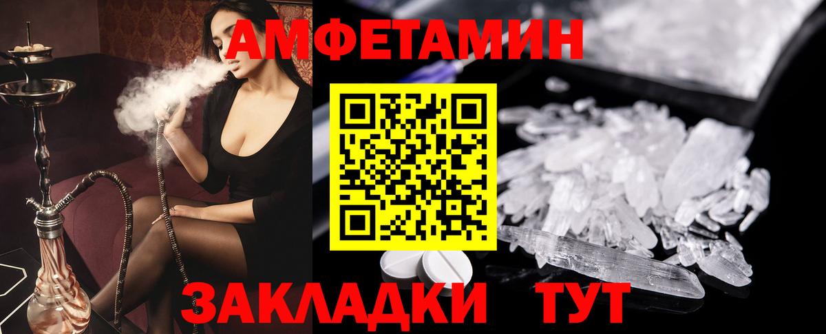 Amphetamine Premium Челябинск