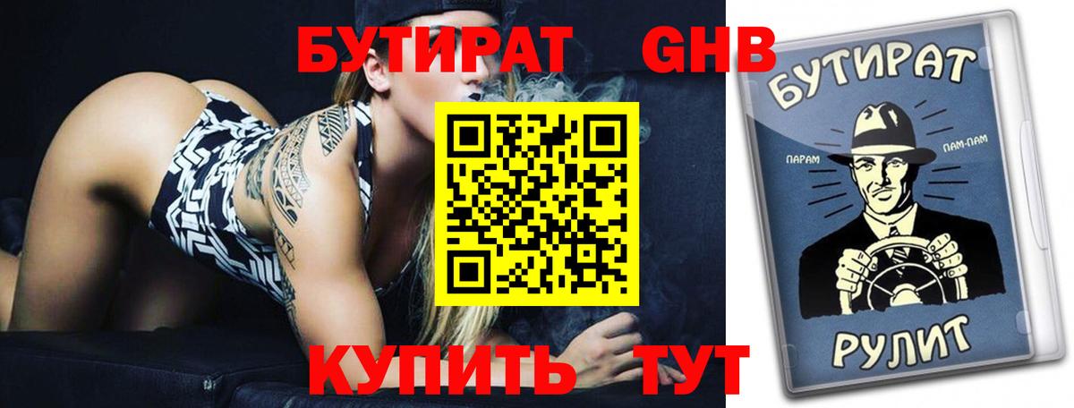 БУТИРАТ Butirat  Вход с VPN  Челябинск 