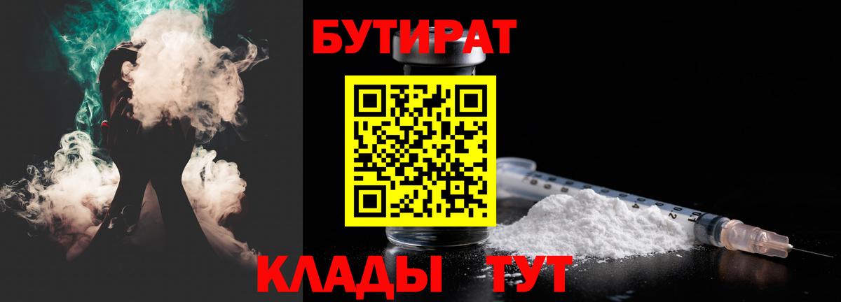 Бутират жидкий экстази Челябинск