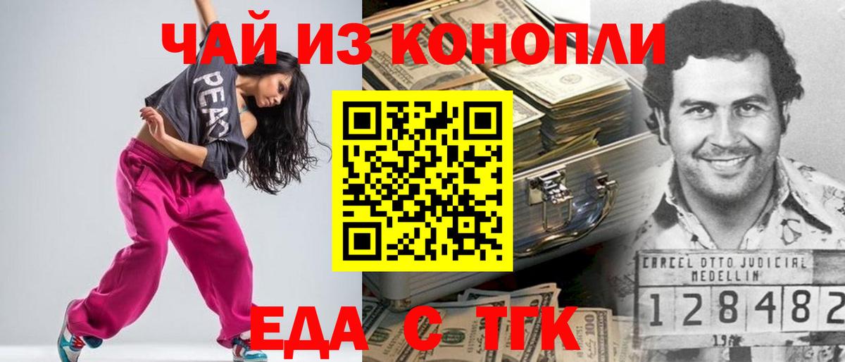 Челябинск  Еда ТГК конопля  Вход с VPN 