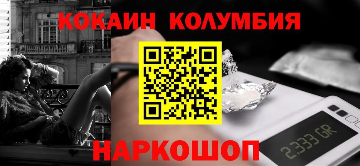 Cocaine Колумбийский Челябинск