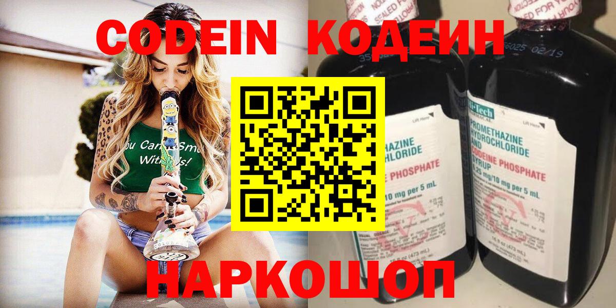 Челябинск  Кодеин напиток Lean (лин)  Codein напиток Lean (лин)  Вход с VPN 