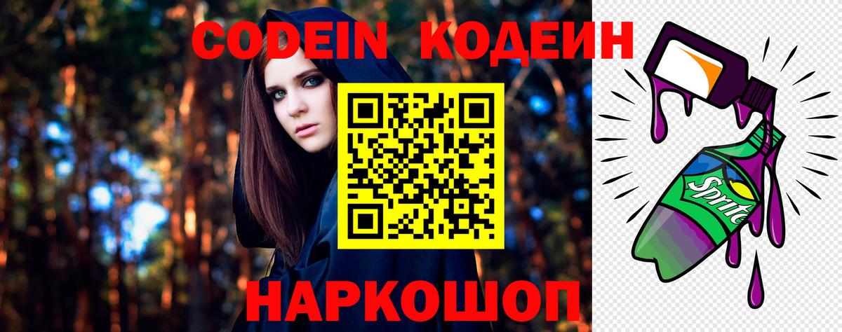 Кодеиновый сироп Lean Purple Drank Челябинск