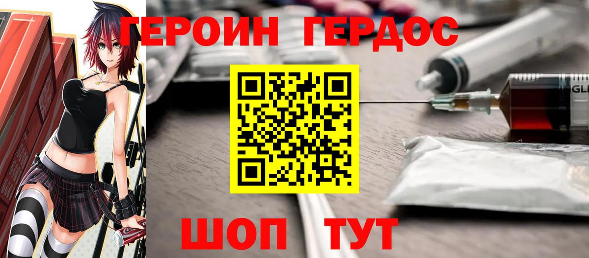 Героин VHQ  Вход с VPN  Челябинск 