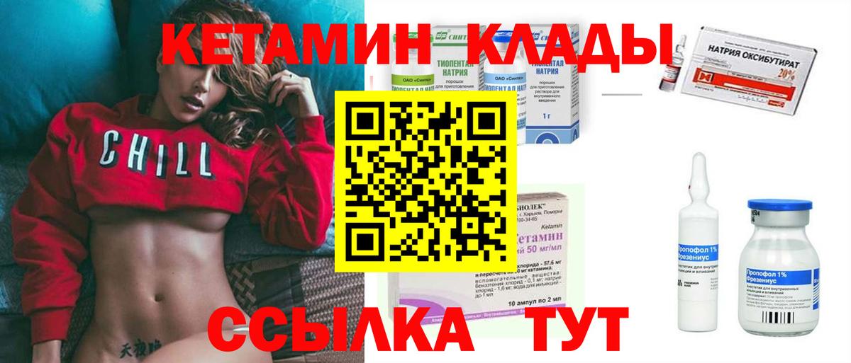 Кетамин ketamine  Вход с VPN  Челябинск 