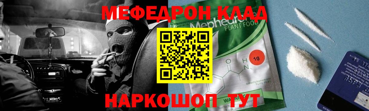 Меф мяу мяу мука Челябинск