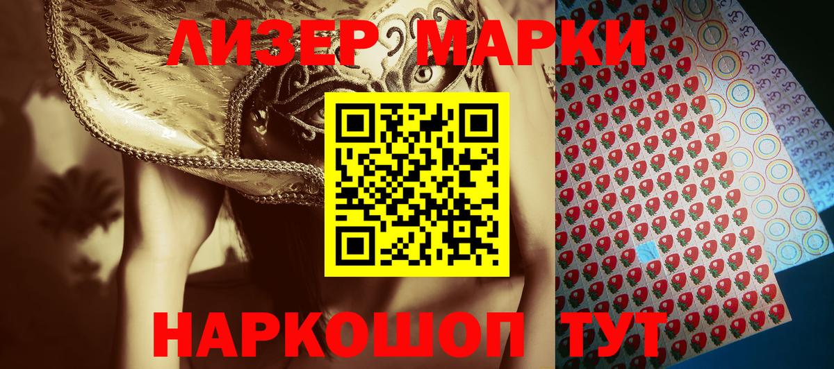 Марки N-bome 1,8мг  Наркотические марки  Челябинск  Вход с VPN 